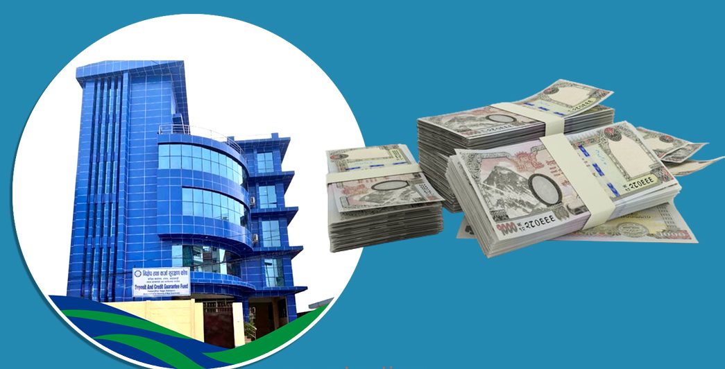 कर्जा सुरक्षण कोषले ४ अर्ब निक्षेप गर्दै