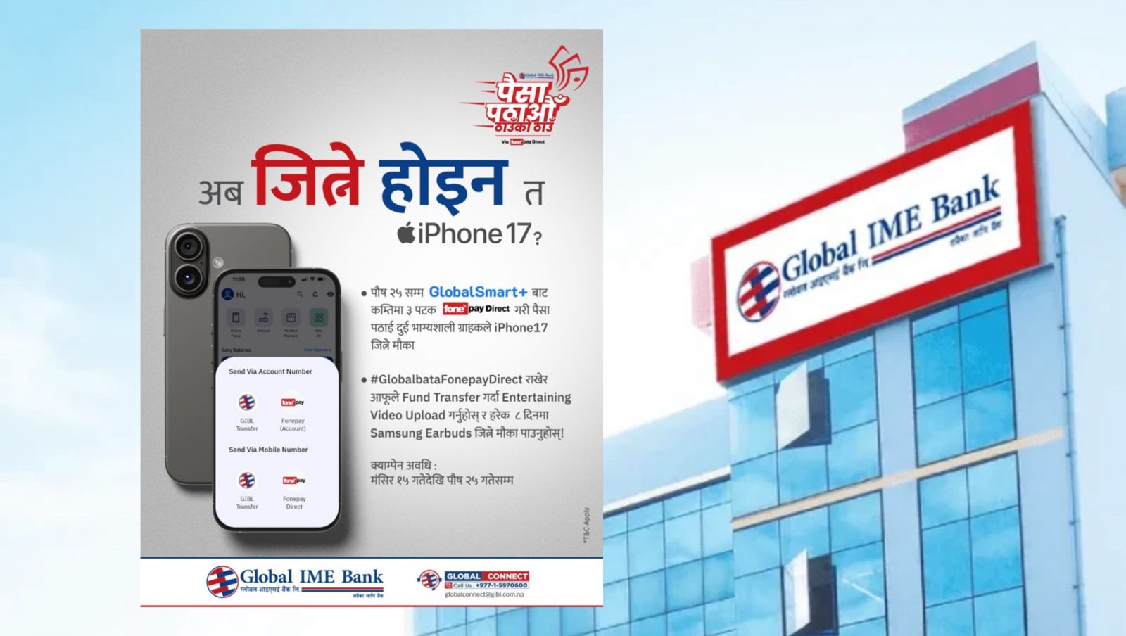 ग्लोबल आइएमई बैंकको मोबाईल बैंकिङ्ग प्रयोगकर्तालाई आइफोन १७ जित्ने मौका