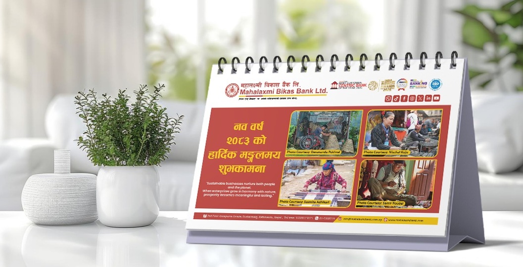 महालक्ष्मी विकास बैंकद्वारा “महालक्ष्मी क्यालेन्डर २०८३”को डिजिटल संस्करण सार्वजानिक