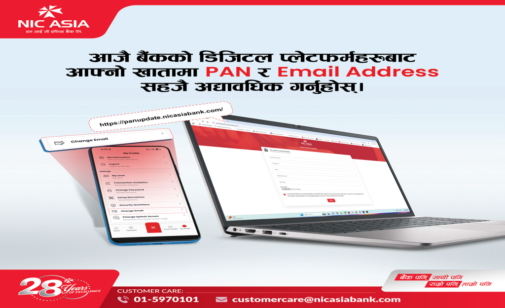 प्यान र ईमेल ठेगाना अद्यावधिक गर्न ग्राहकहरूलाई एनआईसी एशिया बैंकको अनुरोध