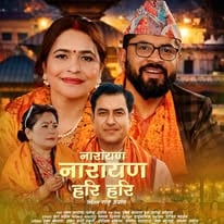 गायिका पुनम बस्यालको नारायण हरिहरी