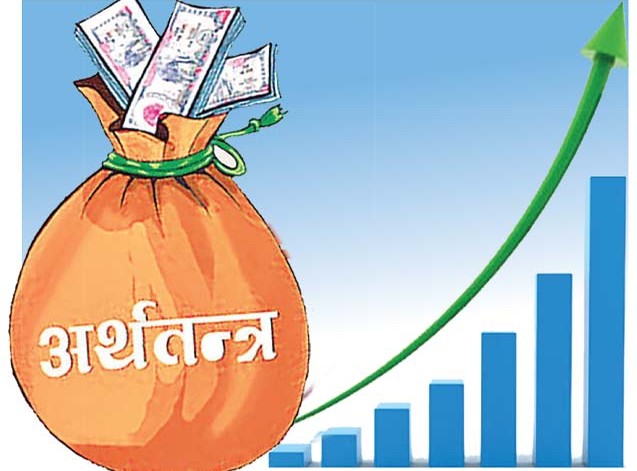 अर्थतन्त्रको आकार ६६ खर्ब