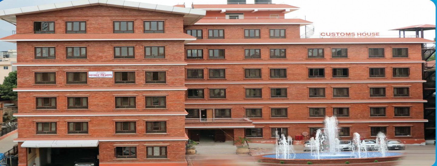 भन्सार विभागले लागु गर्‍यो एनएनएसडब्लू प्रणाली
